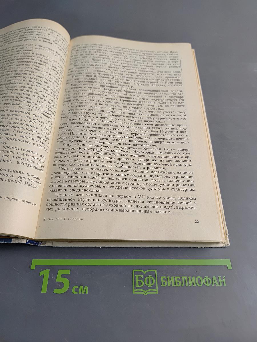 Изучение вопросов культуры в школьном курсе истории СССР. 7-10 классы