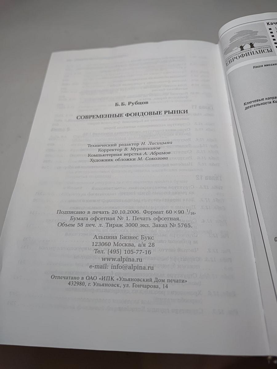 Современные фондовые рынки