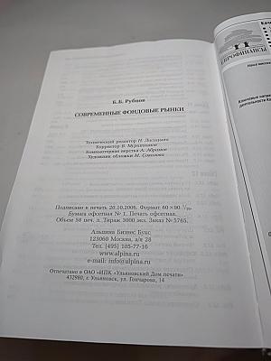 Современные фондовые рынки
