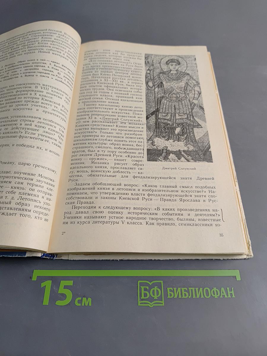 Изучение вопросов культуры в школьном курсе истории СССР. 7-10 классы