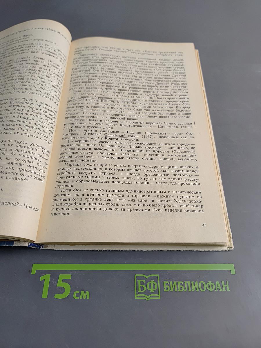 Изучение вопросов культуры в школьном курсе истории СССР. 7-10 классы
