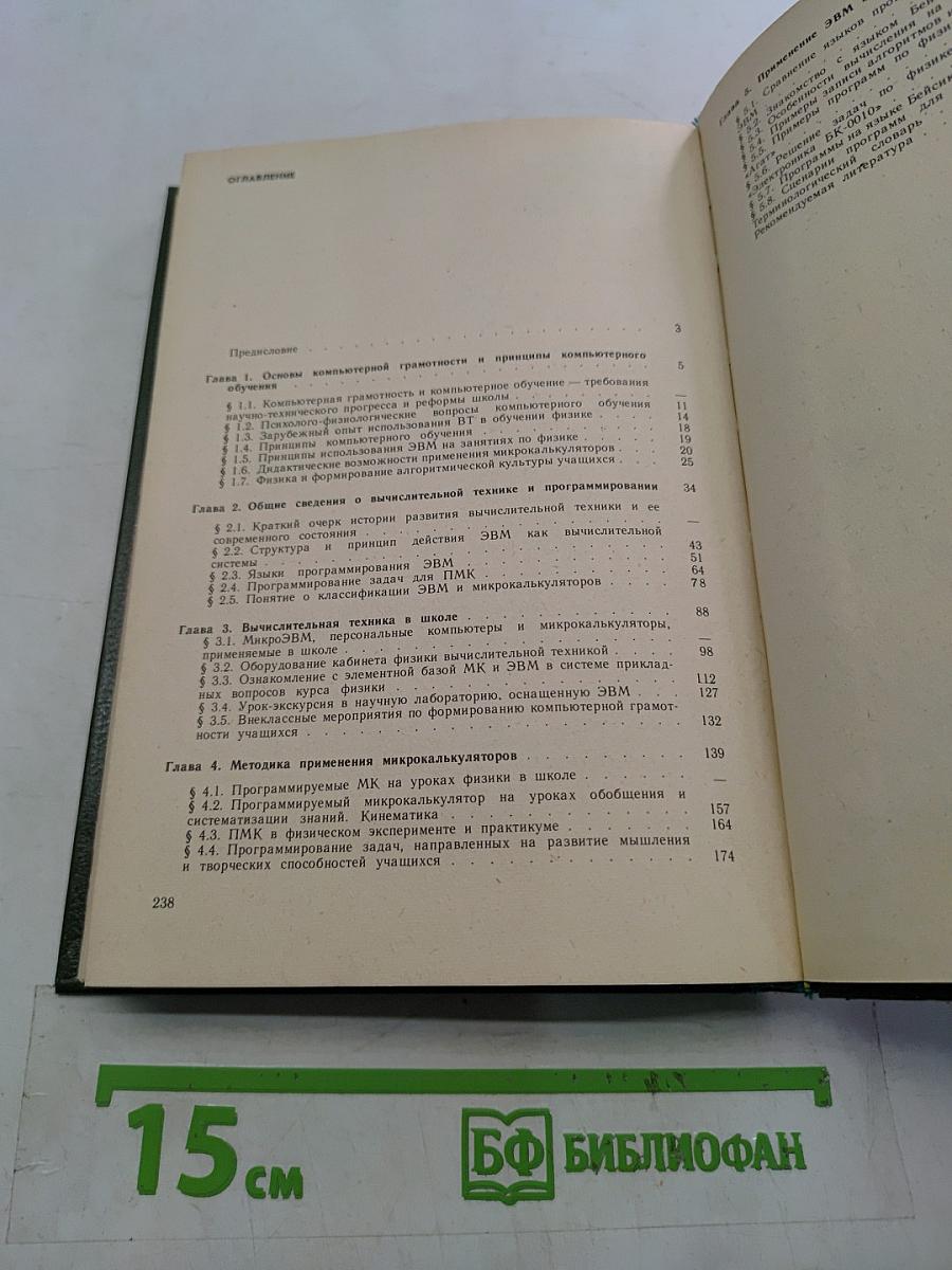 Электронно-вычислительная техника на уроках физики в средней школе
