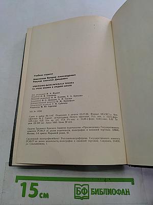 Электронно-вычислительная техника на уроках физики в средней школе