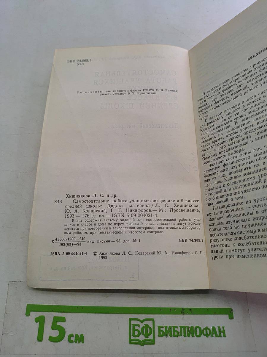 Самостоятельная работа учащихся по физике в 9 классе средней школы. Дидактический материал