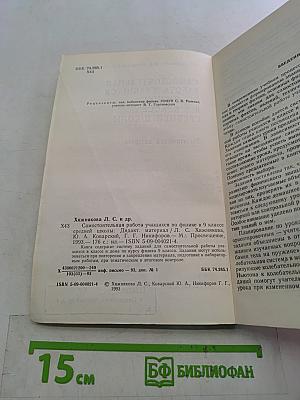 Самостоятельная работа учащихся по физике в 9 классе средней школы. Дидактический материал