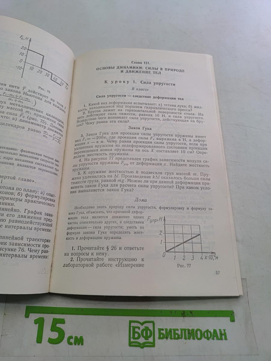 Самостоятельная работа учащихся по физике в 9 классе средней школы. Дидактический материал