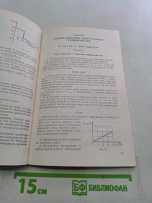 Самостоятельная работа учащихся по физике в 9 классе средней школы. Дидактический материал