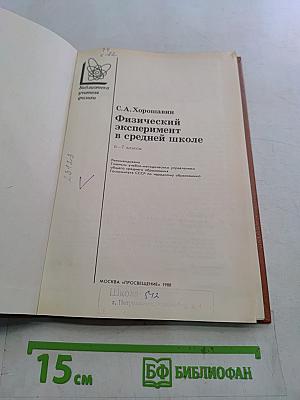 Физический эксперимент в средней школе