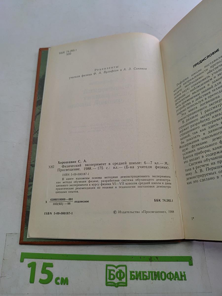 Физический эксперимент в средней школе