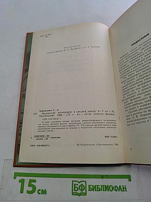 Физический эксперимент в средней школе
