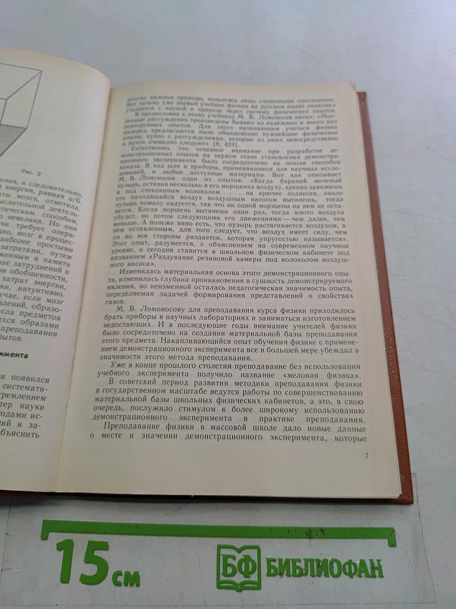 Физический эксперимент в средней школе