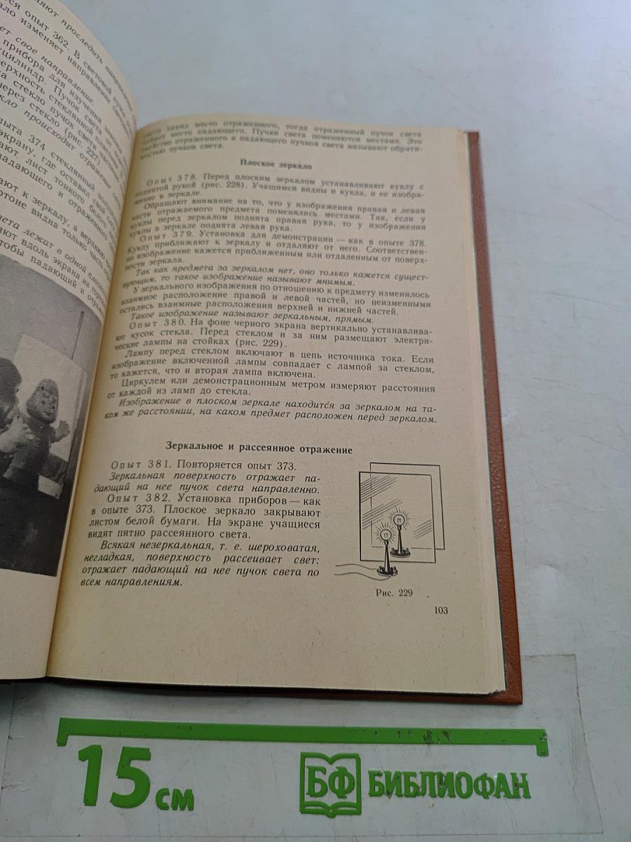 Физический эксперимент в средней школе