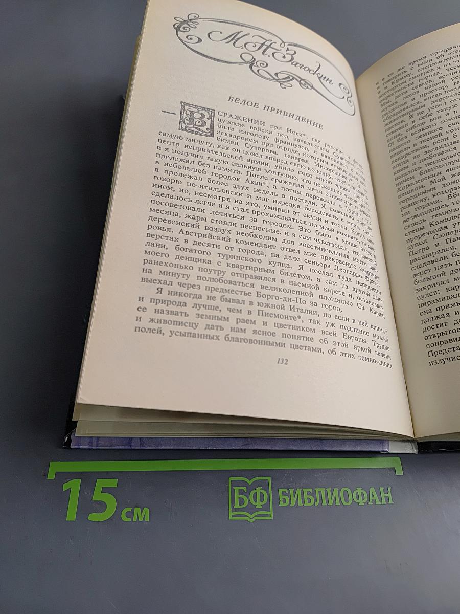Нечаянная свадьба
