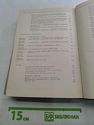 Избранные педагогические сочинения. Том третий