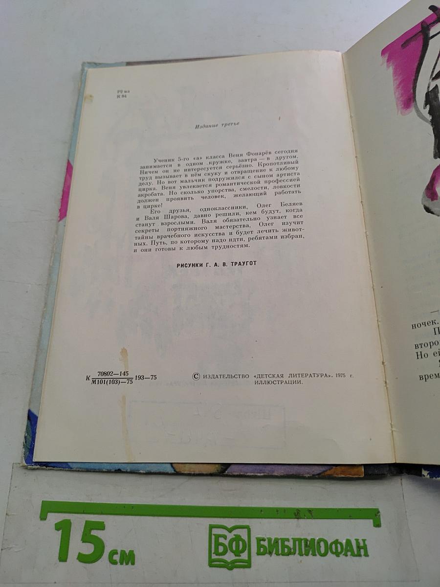 Человек решает сам