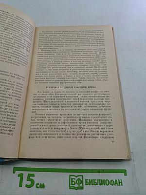 Биосфера, ее настоящее, прошлое и будущее