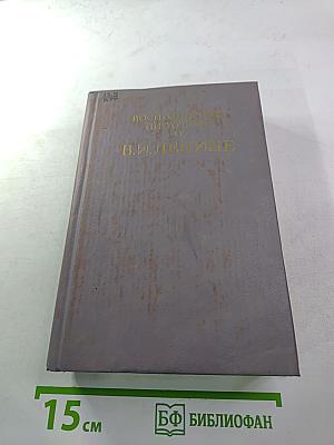 Воспоминания писателей о В.И. Ленине