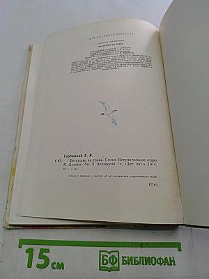 Веснушки на траве