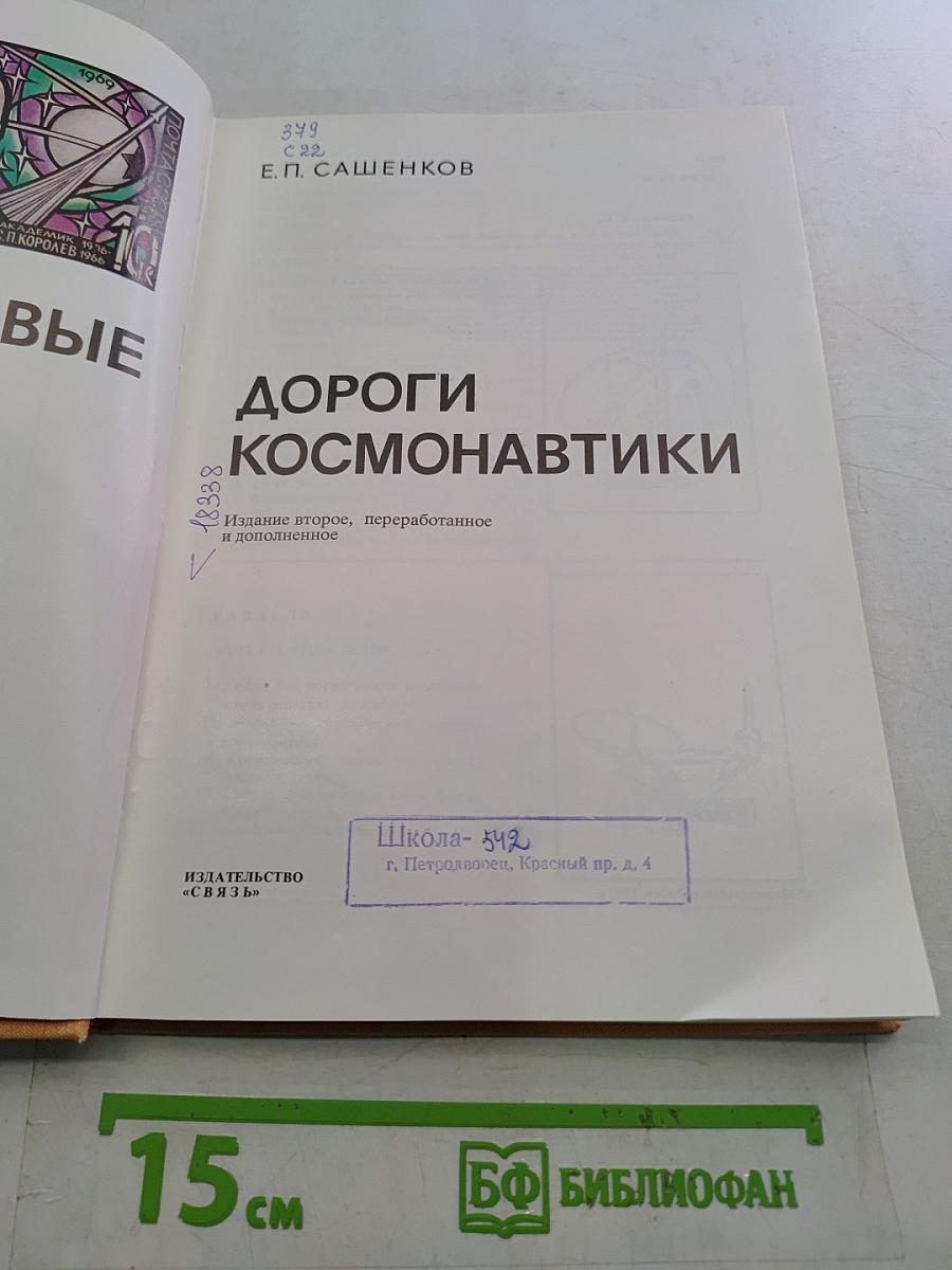 Почтовые дороги космонавтики