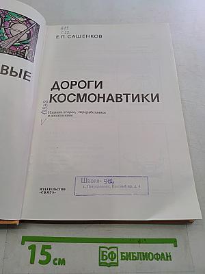 Почтовые дороги космонавтики