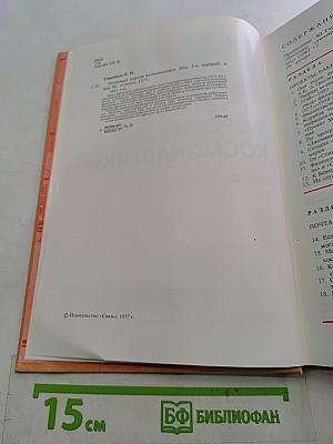 Почтовые дороги космонавтики