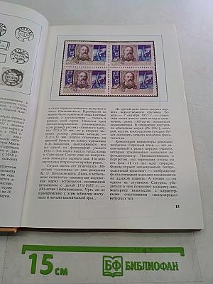 Почтовые дороги космонавтики
