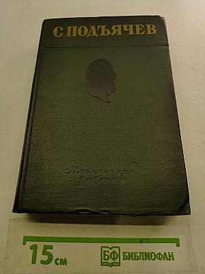 Избранные произведения