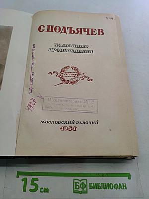 Избранные произведения