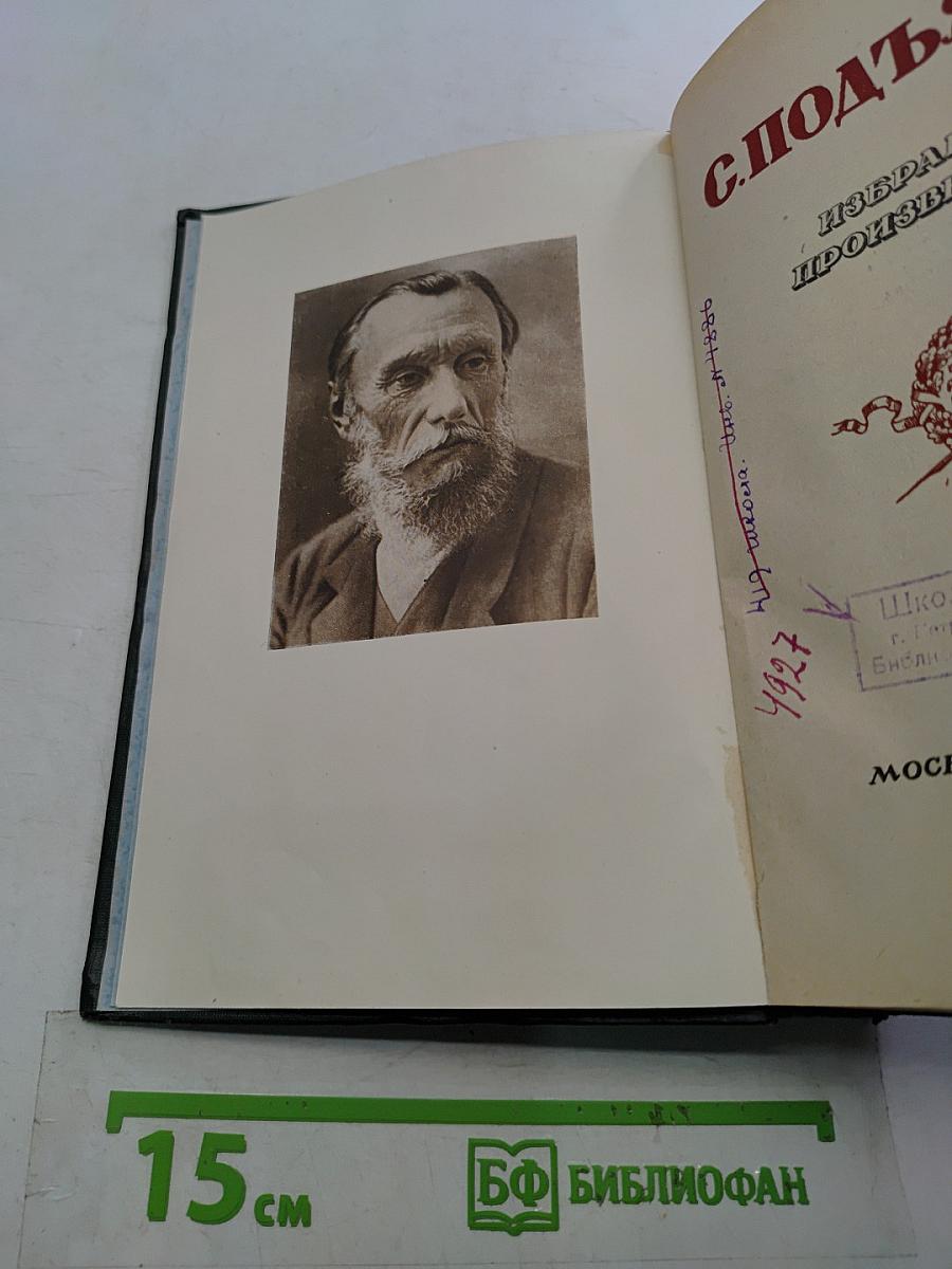 Избранные произведения