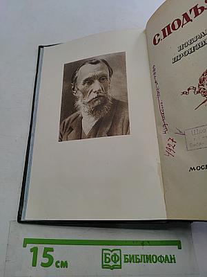 Избранные произведения