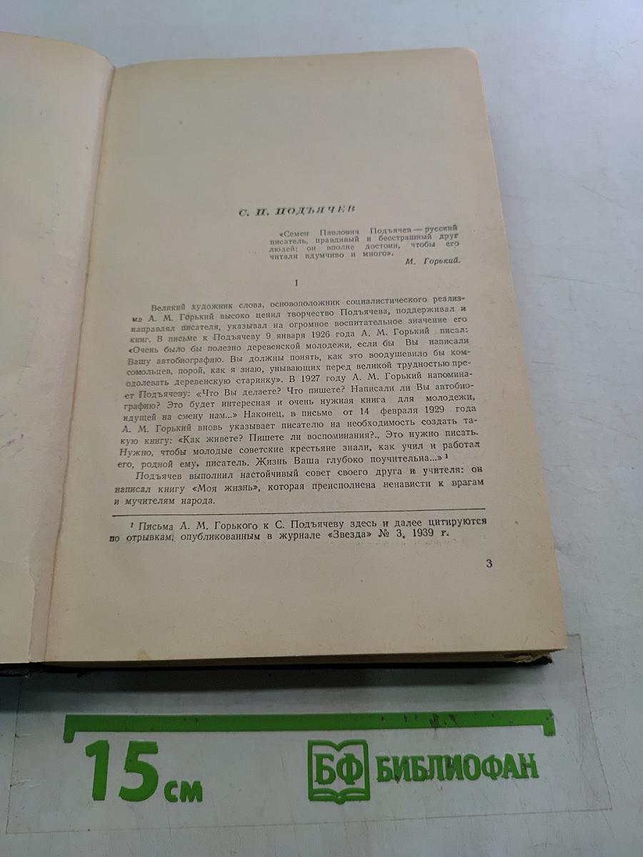 Избранные произведения