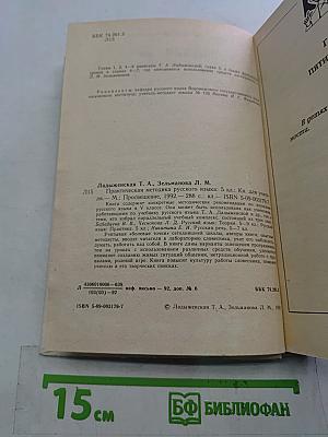 Практическая методика русского языка 5 класс. Книга для учителя