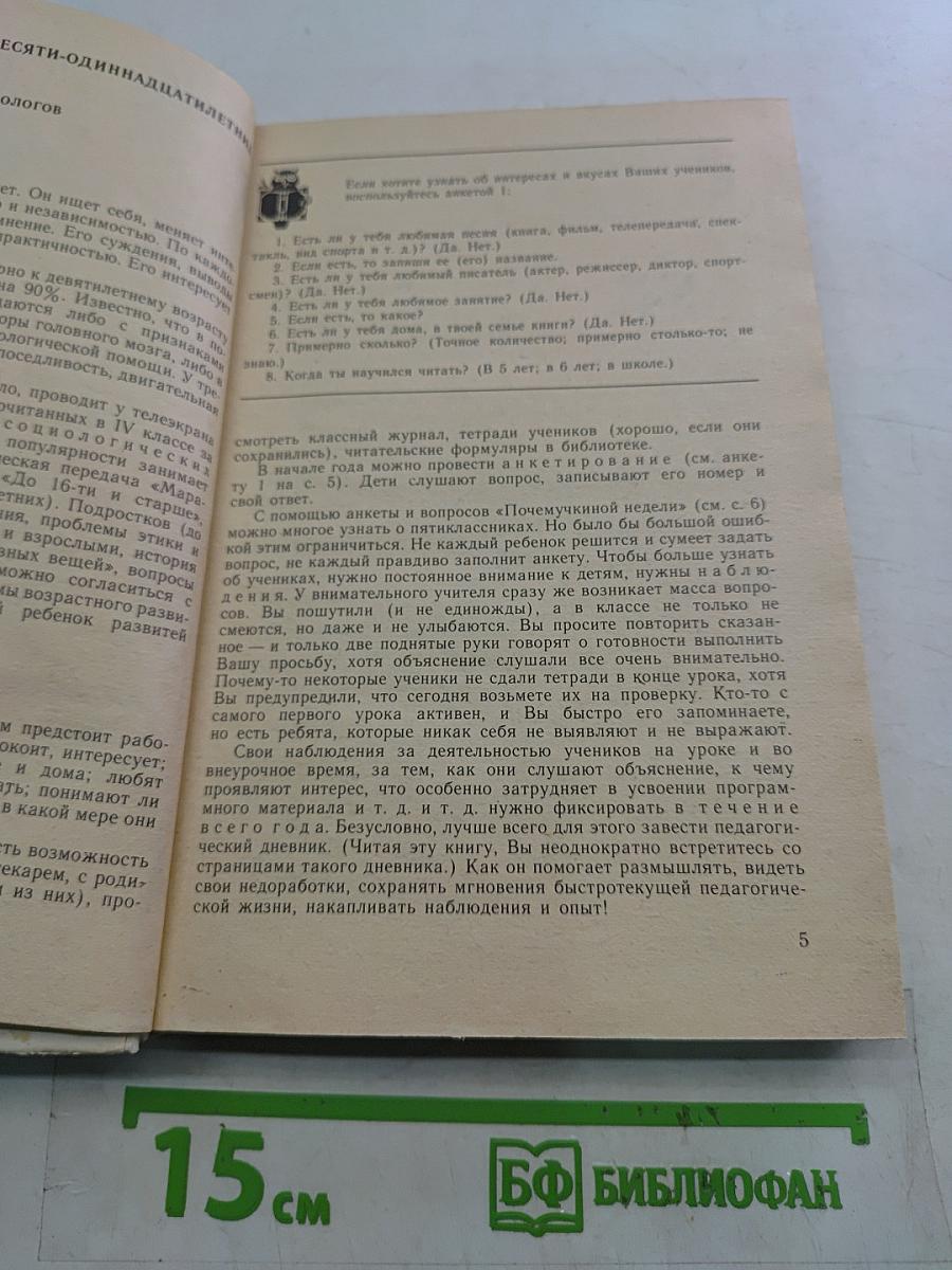 Практическая методика русского языка 5 класс. Книга для учителя