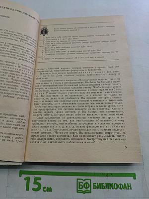 Практическая методика русского языка 5 класс. Книга для учителя