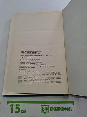 Уроки физической культуры в 7-8 классах средней школы
