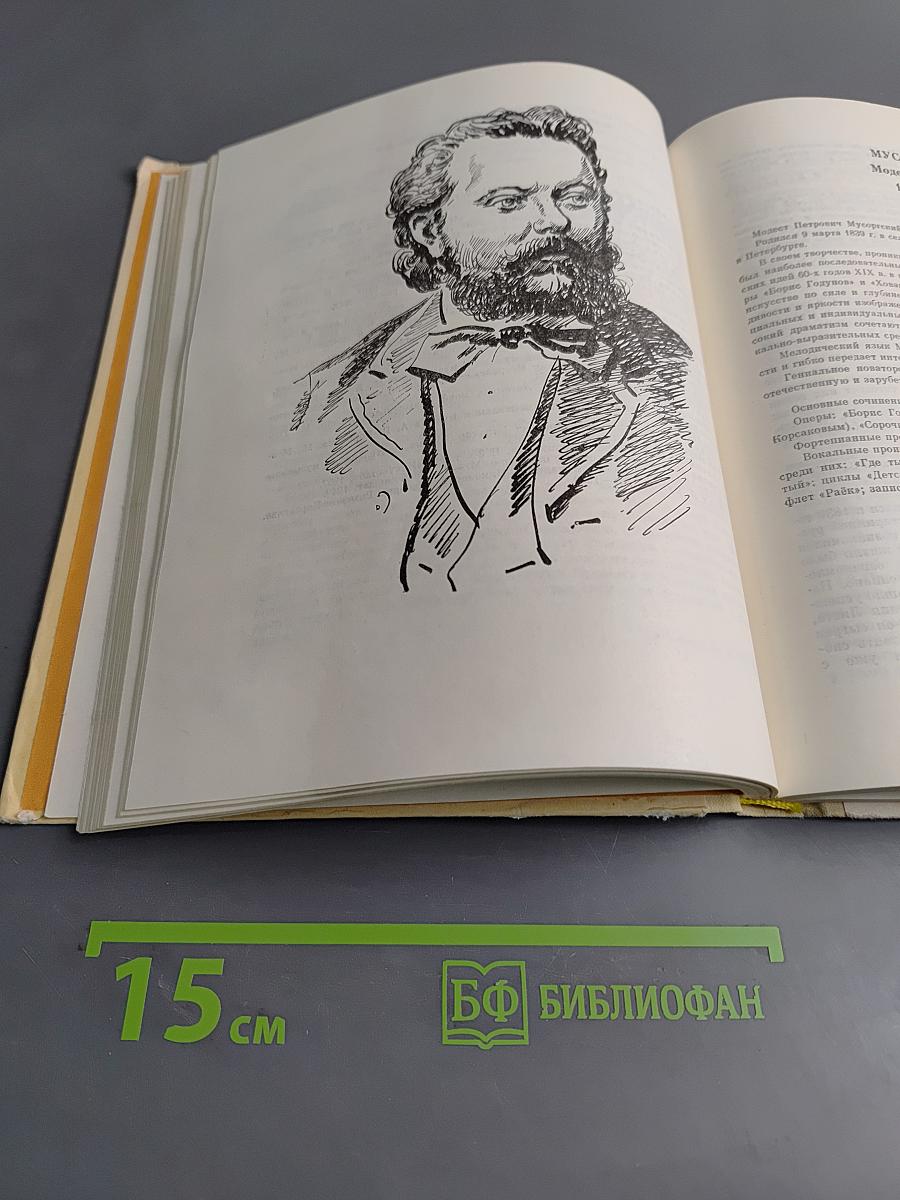 Слово о музыке