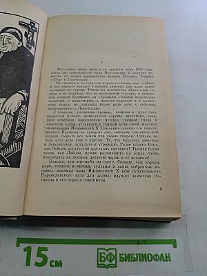 Переяславская рада. Роман. Том второй