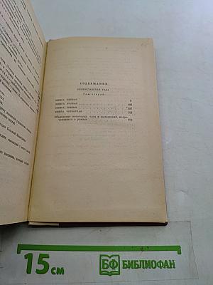 Переяславская рада. Роман. Том второй