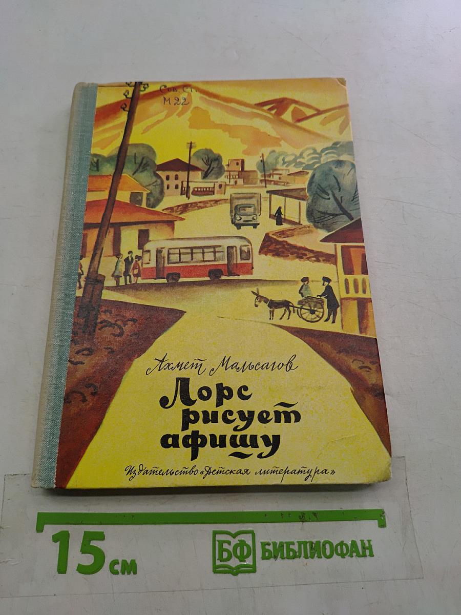Лоре рисует афишу