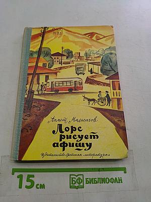 Лоре рисует афишу