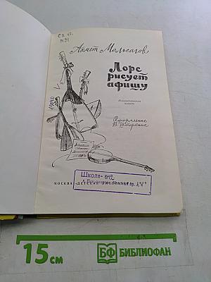 Лоре рисует афишу