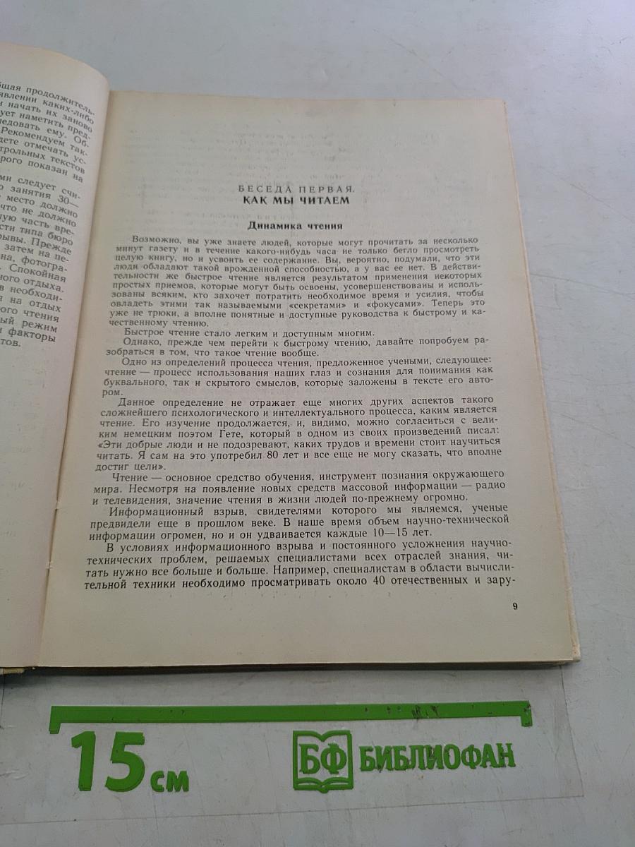 Учитесь быстро читать