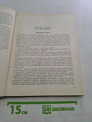 Учитесь быстро читать