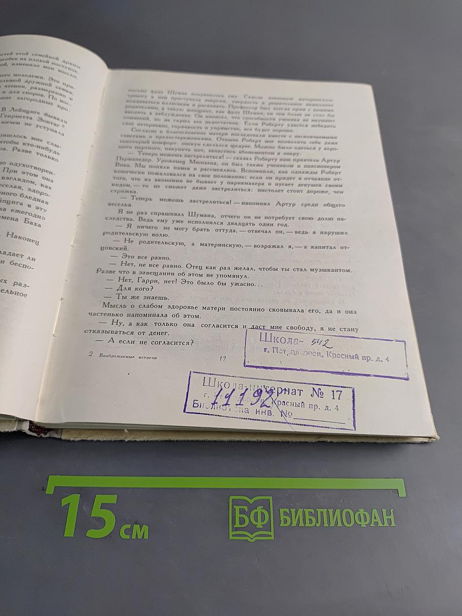 Воображаемые встречи