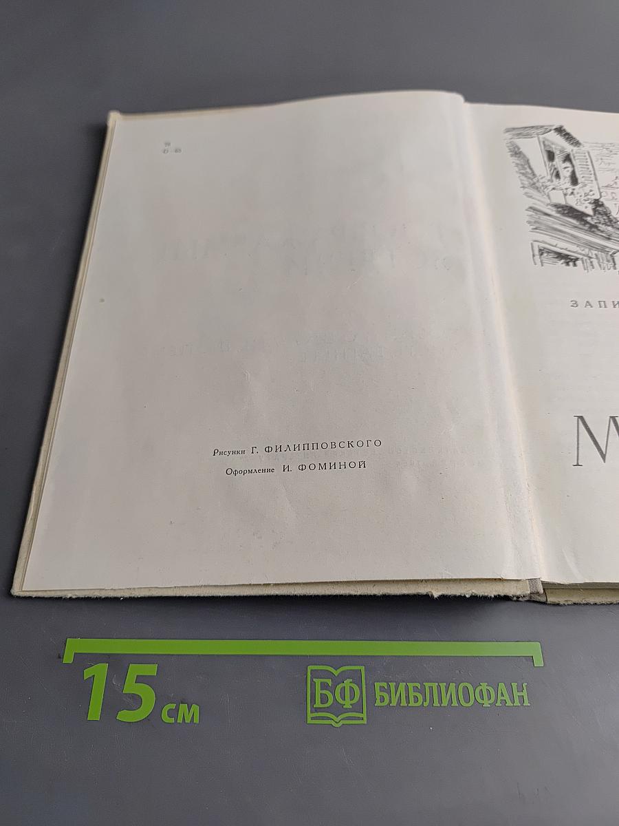Воображаемые встречи