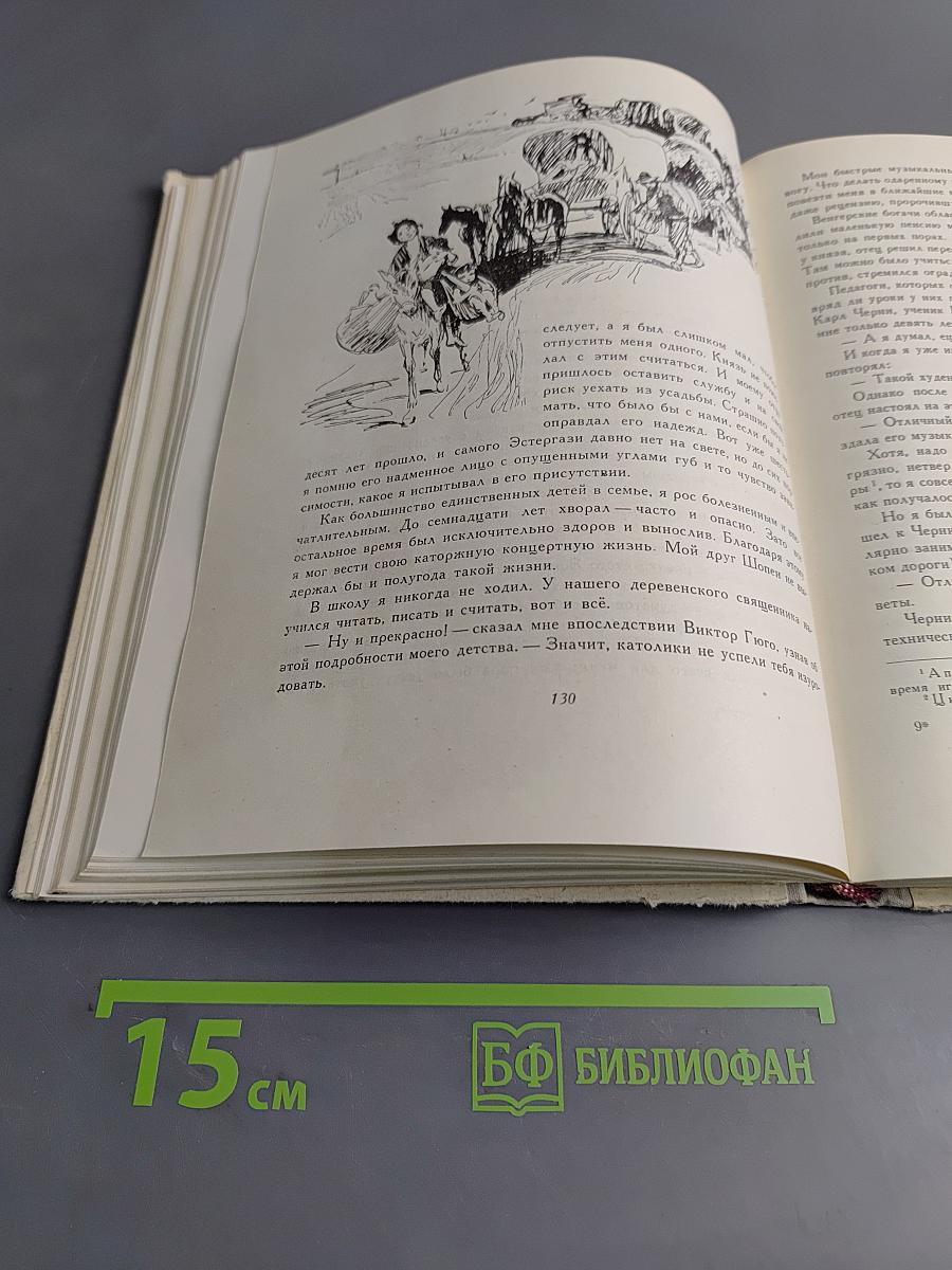 Воображаемые встречи