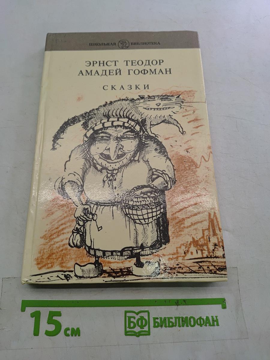 Сказки