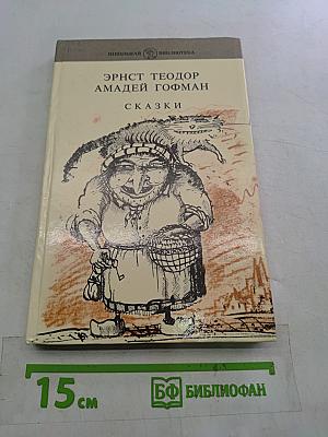 Сказки