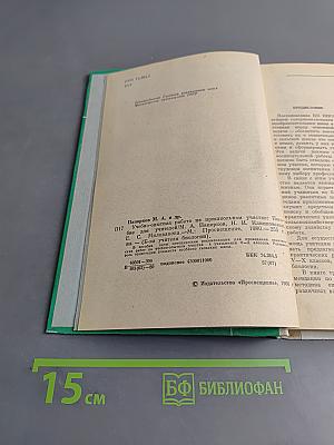 Учебно-опытная работа на пришкольном участке