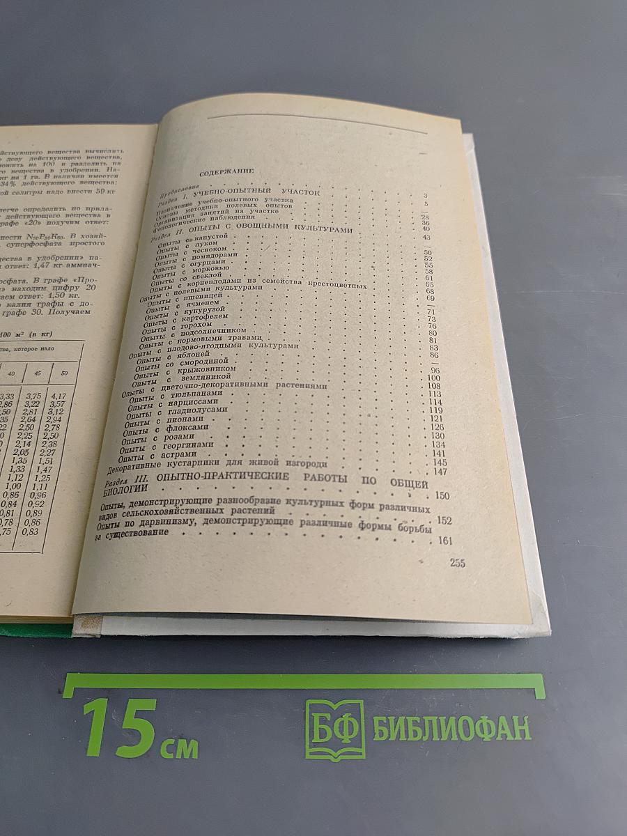Учебно-опытная работа на пришкольном участке